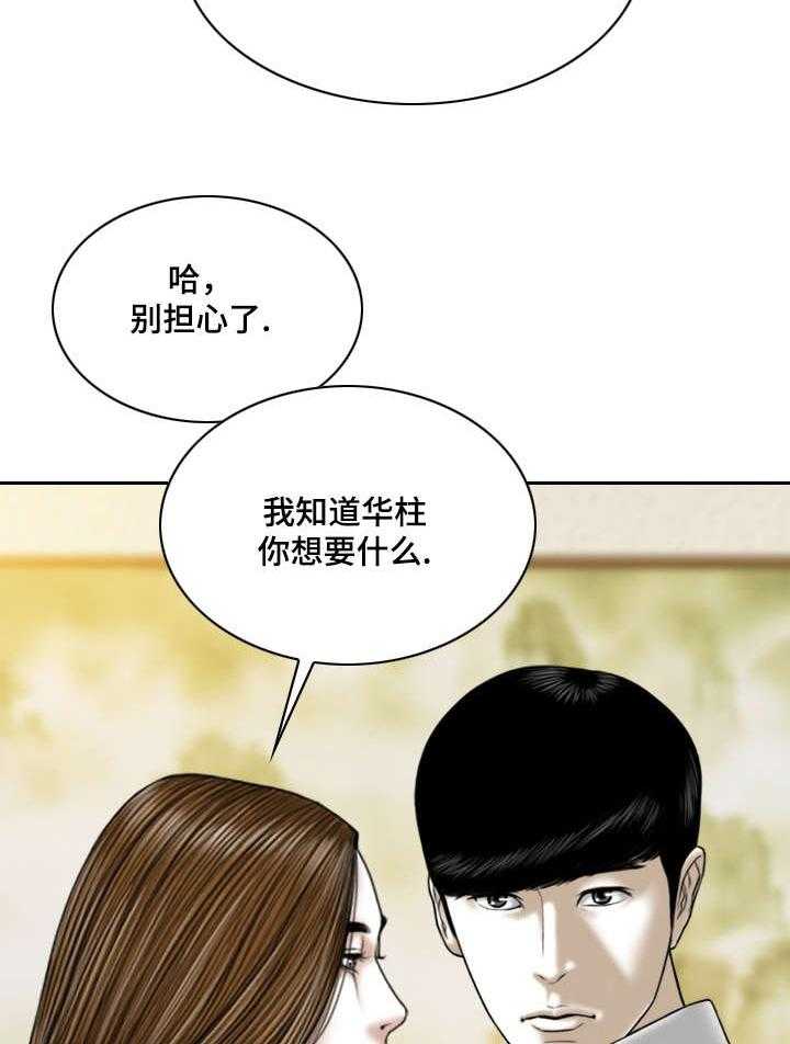 《姻和缘》漫画最新章节第58话 58_后悔吗免费下拉式在线观看章节第【33】张图片