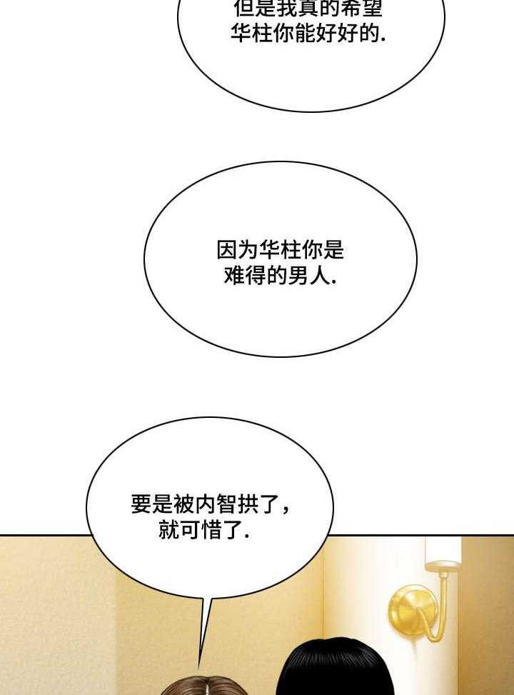 《姻和缘》漫画最新章节第58话 58_后悔吗免费下拉式在线观看章节第【31】张图片