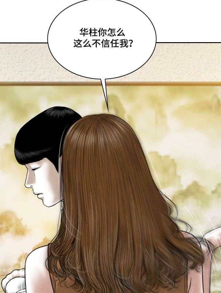 《姻和缘》漫画最新章节第58话 58_后悔吗免费下拉式在线观看章节第【35】张图片