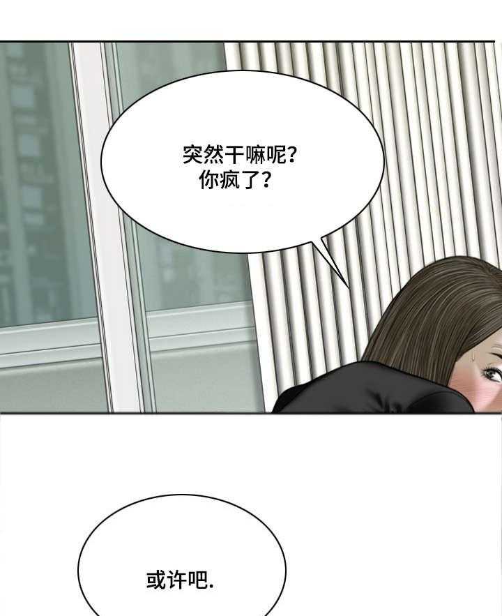 《姻和缘》漫画最新章节第60话 60_暴露免费下拉式在线观看章节第【16】张图片