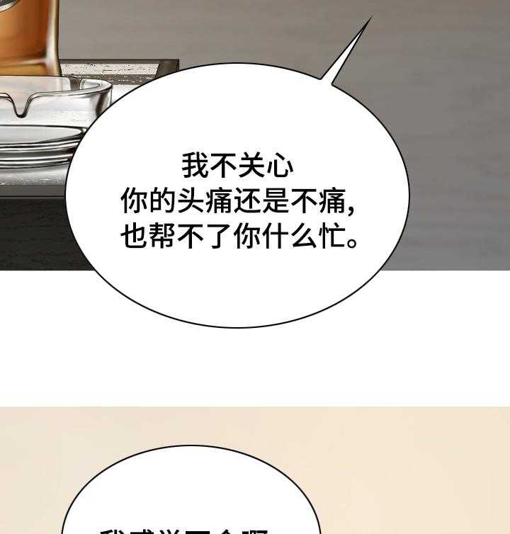 《姻和缘》漫画最新章节第66话 66_头疼免费下拉式在线观看章节第【24】张图片