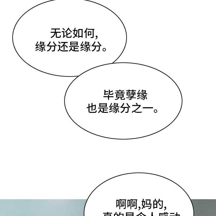 《姻和缘》漫画最新章节第79话 79_【完结】缘分免费下拉式在线观看章节第【55】张图片