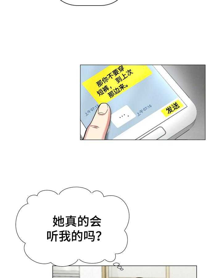 《值得期待》漫画最新章节第1话 1_听话免费下拉式在线观看章节第【20】张图片