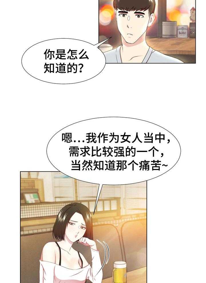 《值得期待》漫画最新章节第3话 3_理解免费下拉式在线观看章节第【2】张图片