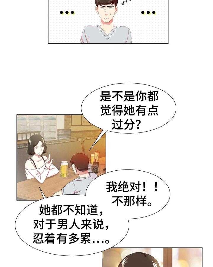 《值得期待》漫画最新章节第3话 3_理解免费下拉式在线观看章节第【3】张图片