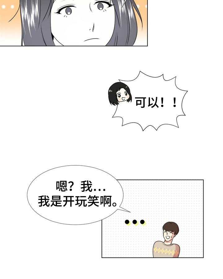 《值得期待》漫画最新章节第3话 3_理解免费下拉式在线观看章节第【18】张图片