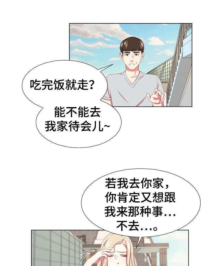 《值得期待》漫画最新章节第3话 3_理解免费下拉式在线观看章节第【8】张图片