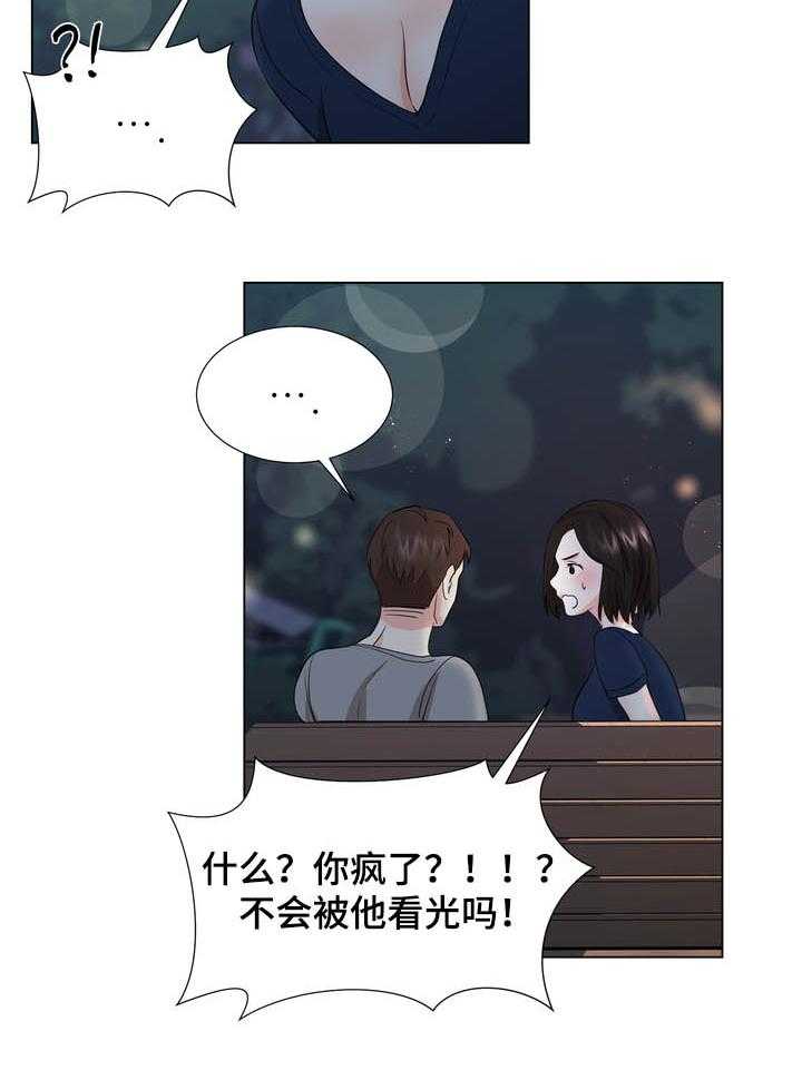 《值得期待》漫画最新章节第30话 30_散步免费下拉式在线观看章节第【7】张图片