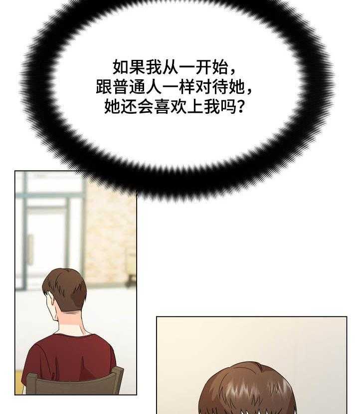 《值得期待》漫画最新章节第36话 36_你要去找她吗免费下拉式在线观看章节第【13】张图片