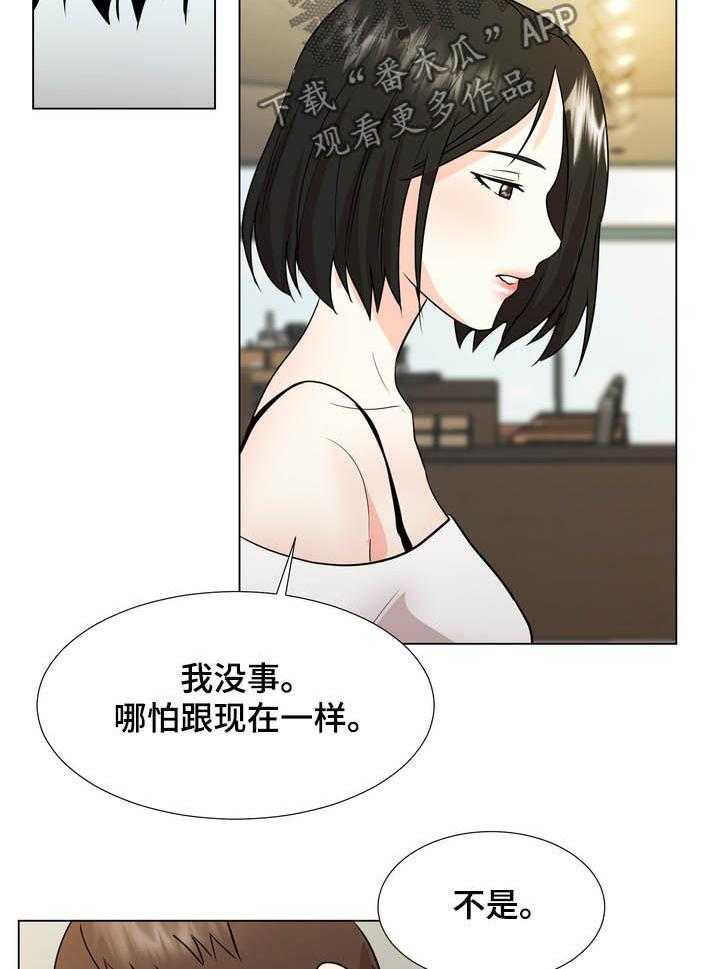 《值得期待》漫画最新章节第36话 36_你要去找她吗免费下拉式在线观看章节第【4】张图片