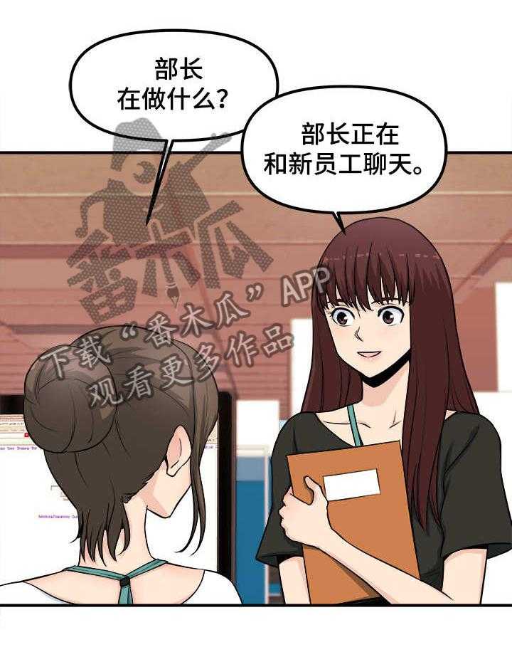 《职业规则》漫画最新章节第1话 1_会餐免费下拉式在线观看章节第【8】张图片