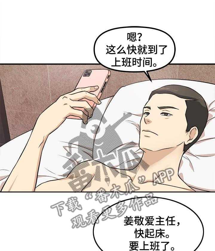 《职业规则》漫画最新章节第1话 1_会餐免费下拉式在线观看章节第【22】张图片