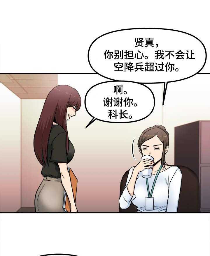 《职业规则》漫画最新章节第1话 1_会餐免费下拉式在线观看章节第【6】张图片