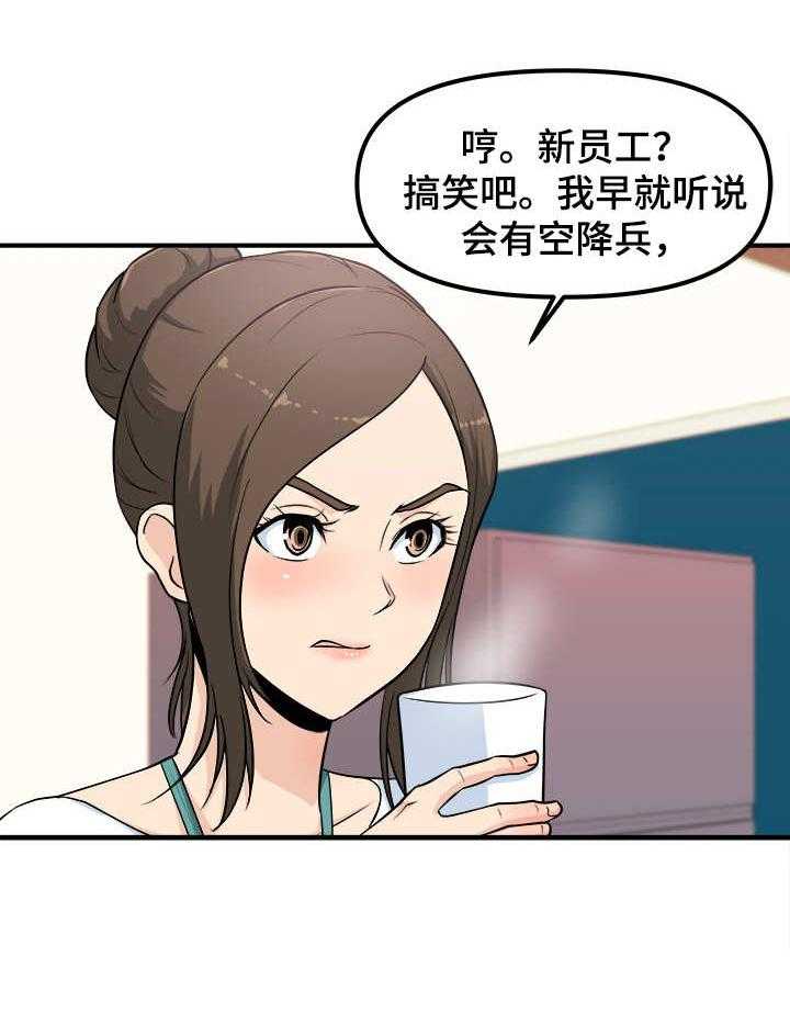 《职业规则》漫画最新章节第1话 1_会餐免费下拉式在线观看章节第【7】张图片