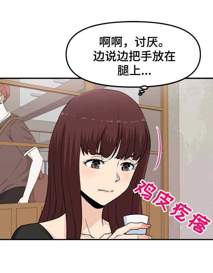 《职业规则》漫画最新章节第2话 2_咸猪手免费下拉式在线观看章节第【18】张图片