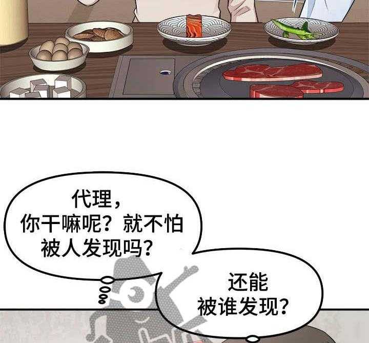 《职业规则》漫画最新章节第2话 2_咸猪手免费下拉式在线观看章节第【23】张图片