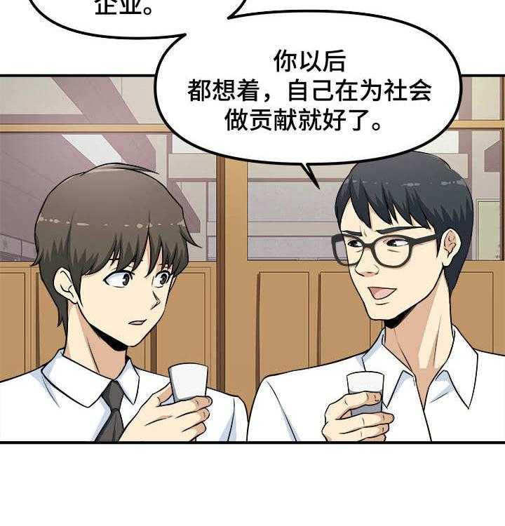 《职业规则》漫画最新章节第2话 2_咸猪手免费下拉式在线观看章节第【30】张图片