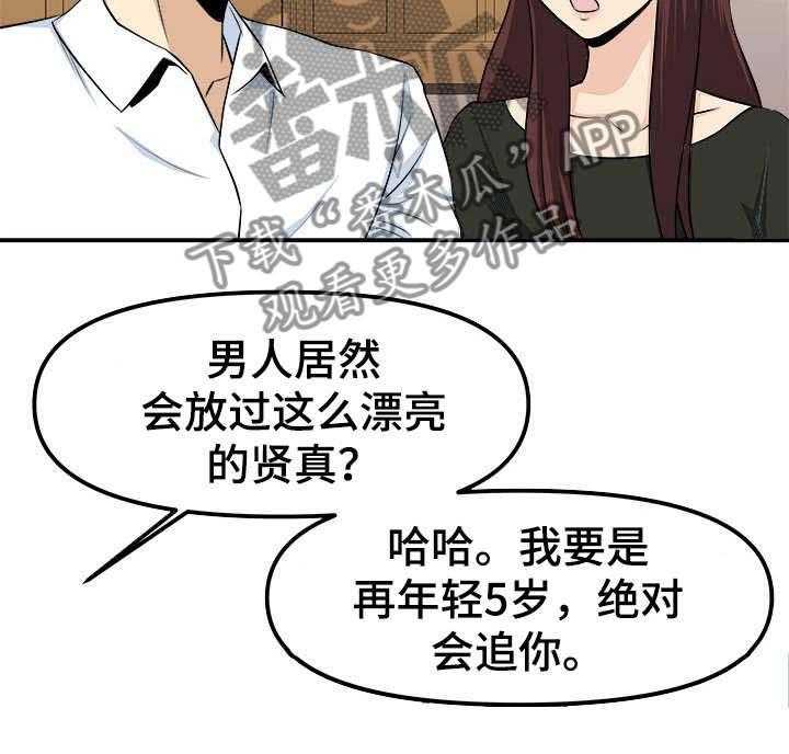 《职业规则》漫画最新章节第2话 2_咸猪手免费下拉式在线观看章节第【19】张图片