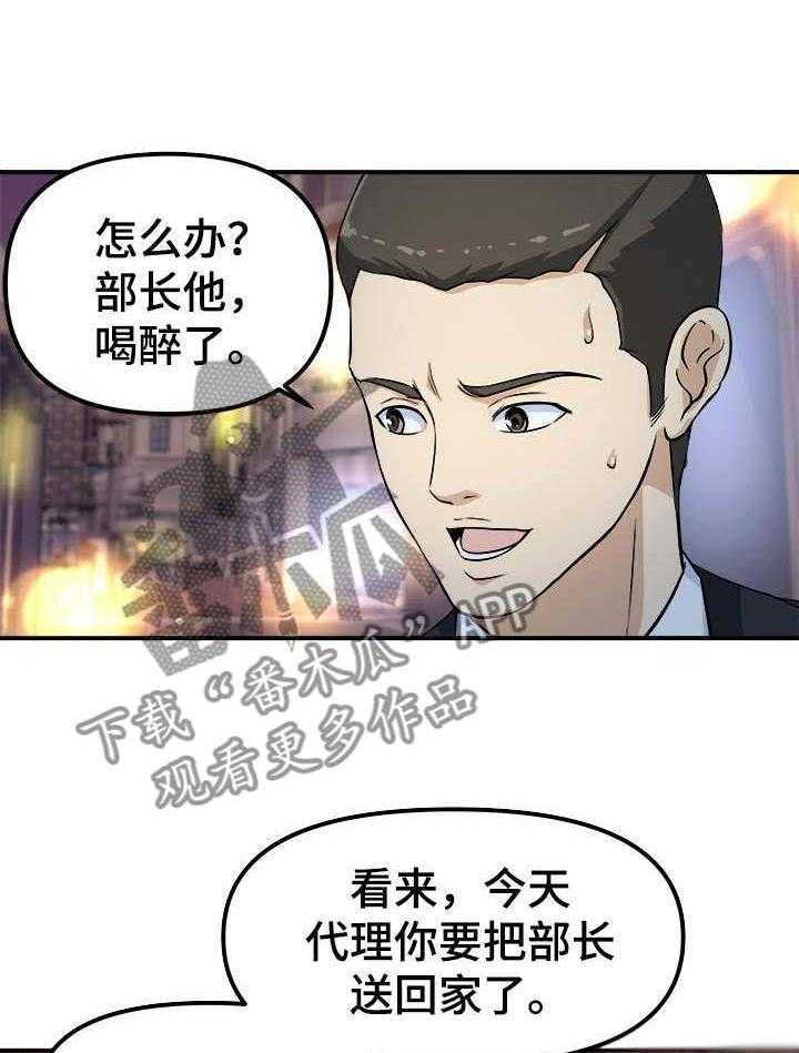 《职业规则》漫画最新章节第2话 2_咸猪手免费下拉式在线观看章节第【5】张图片