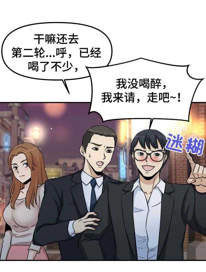 《职业规则》漫画最新章节第2话 2_咸猪手免费下拉式在线观看章节第【6】张图片