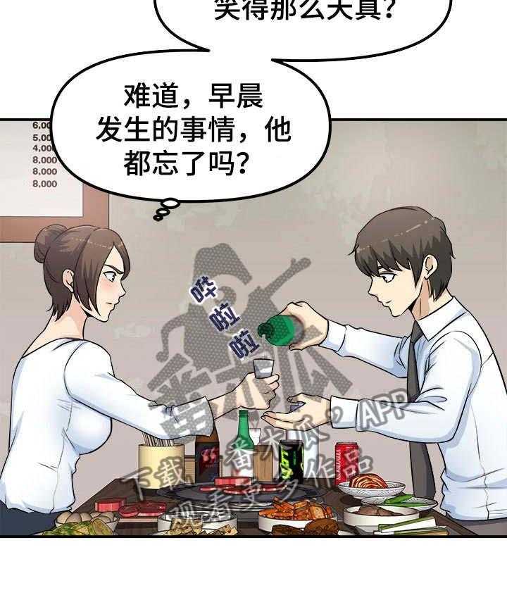 《职业规则》漫画最新章节第2话 2_咸猪手免费下拉式在线观看章节第【8】张图片