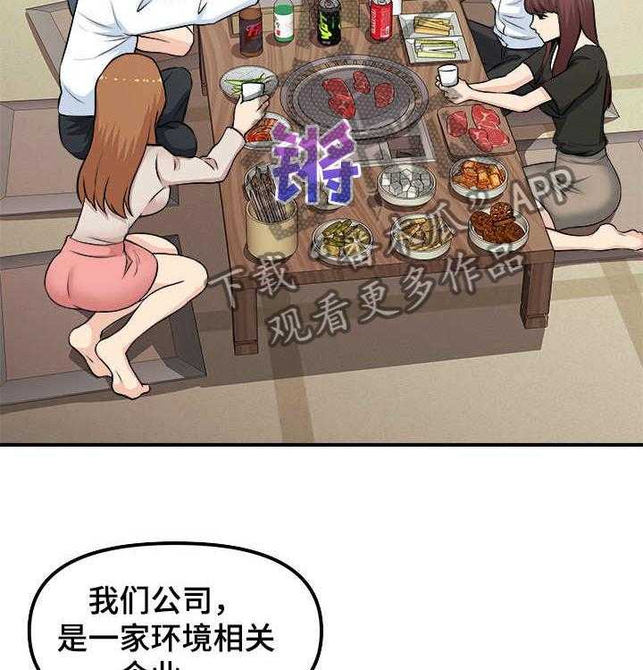 《职业规则》漫画最新章节第2话 2_咸猪手免费下拉式在线观看章节第【31】张图片