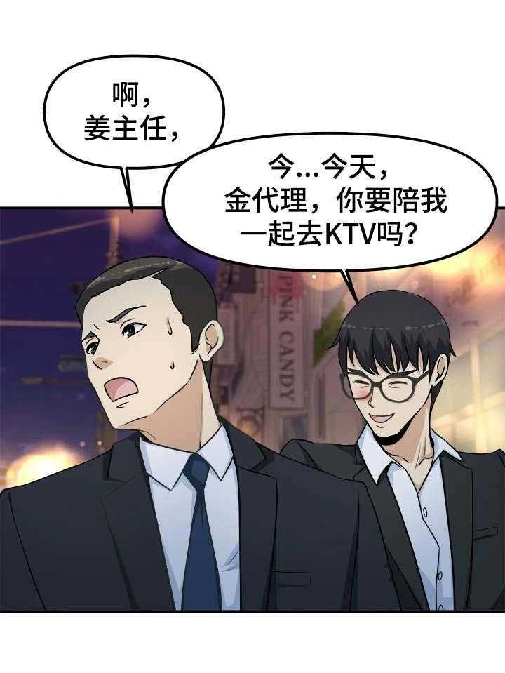 《职业规则》漫画最新章节第2话 2_咸猪手免费下拉式在线观看章节第【3】张图片