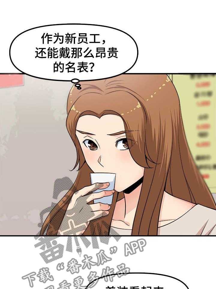 《职业规则》漫画最新章节第2话 2_咸猪手免费下拉式在线观看章节第【26】张图片