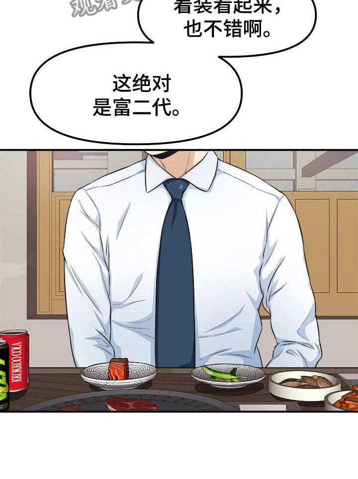 《职业规则》漫画最新章节第2话 2_咸猪手免费下拉式在线观看章节第【25】张图片