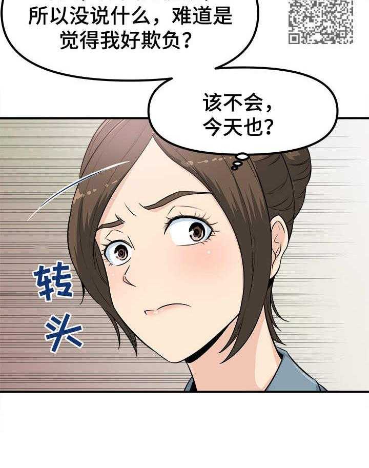 《职业规则》漫画最新章节第3话 3_故技重施免费下拉式在线观看章节第【12】张图片