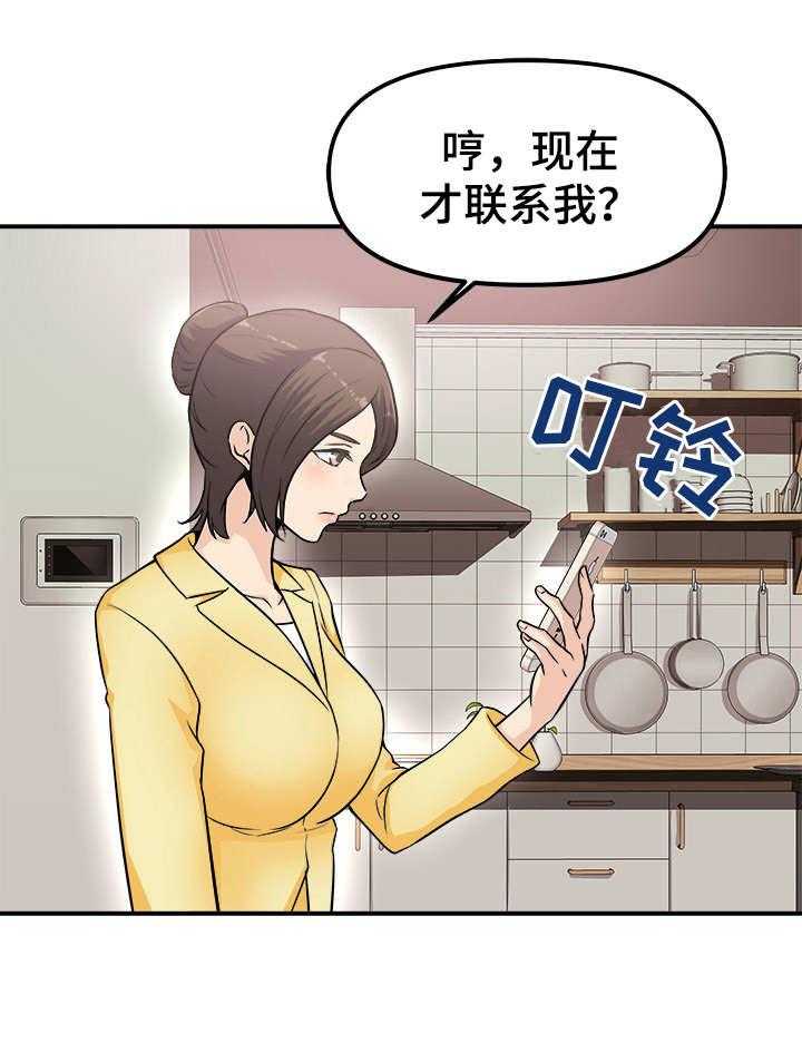 《职业规则》漫画最新章节第3话 3_故技重施免费下拉式在线观看章节第【18】张图片