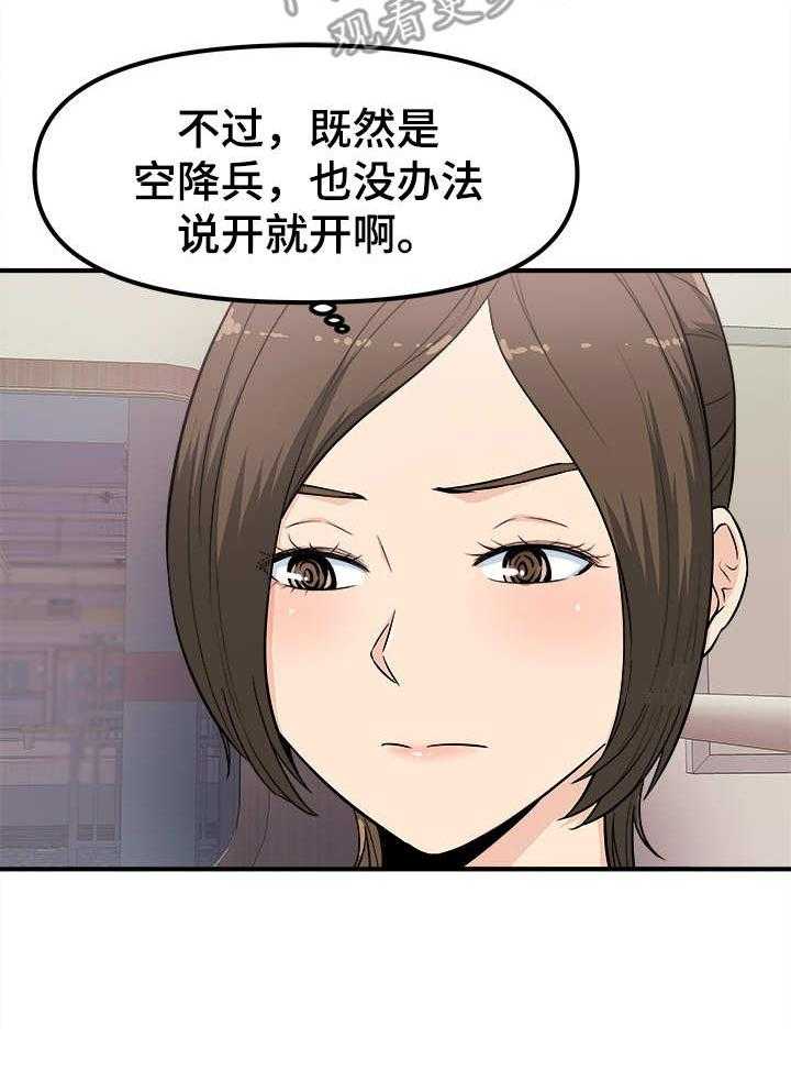 《职业规则》漫画最新章节第3话 3_故技重施免费下拉式在线观看章节第【9】张图片