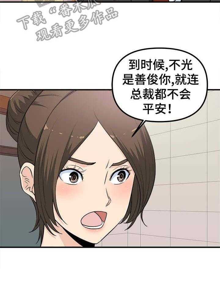 《职业规则》漫画最新章节第4话 4_等着瞧免费下拉式在线观看章节第【1】张图片