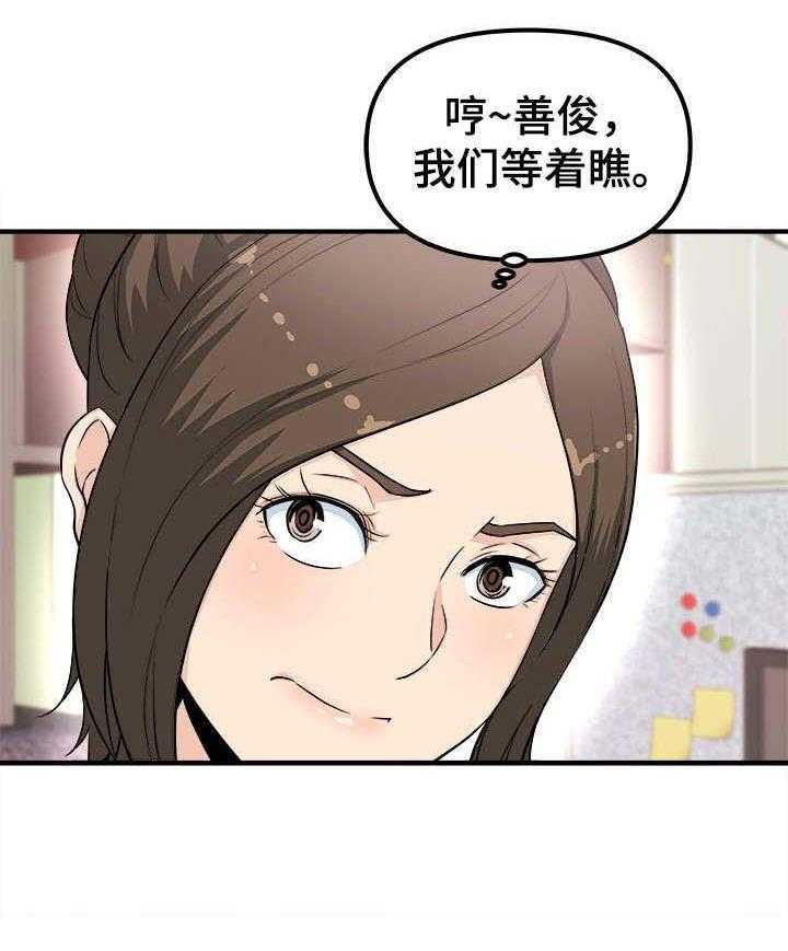 《职业规则》漫画最新章节第4话 4_等着瞧免费下拉式在线观看章节第【15】张图片