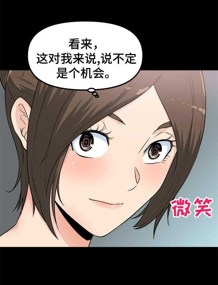 《职业规则》漫画最新章节第4话 4_等着瞧免费下拉式在线观看章节第【4】张图片