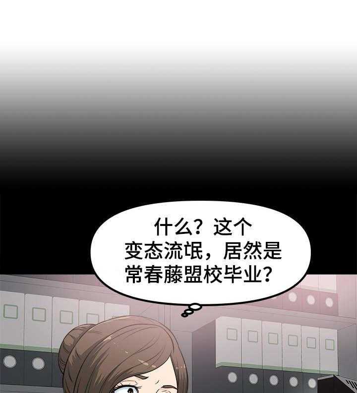 《职业规则》漫画最新章节第4话 4_等着瞧免费下拉式在线观看章节第【10】张图片