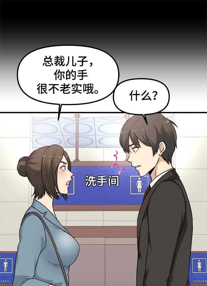 《职业规则》漫画最新章节第4话 4_等着瞧免费下拉式在线观看章节第【3】张图片