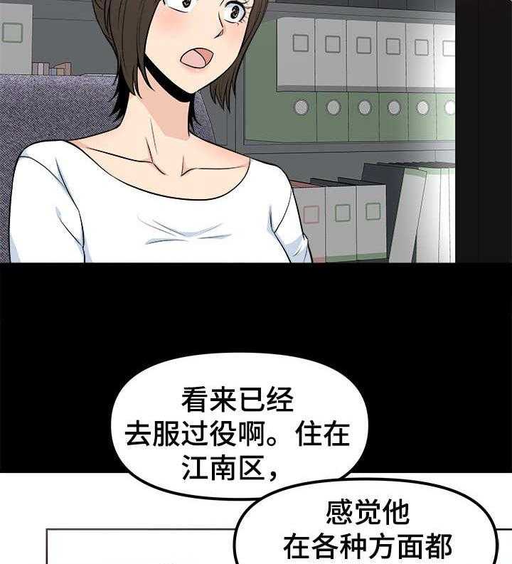 《职业规则》漫画最新章节第4话 4_等着瞧免费下拉式在线观看章节第【9】张图片