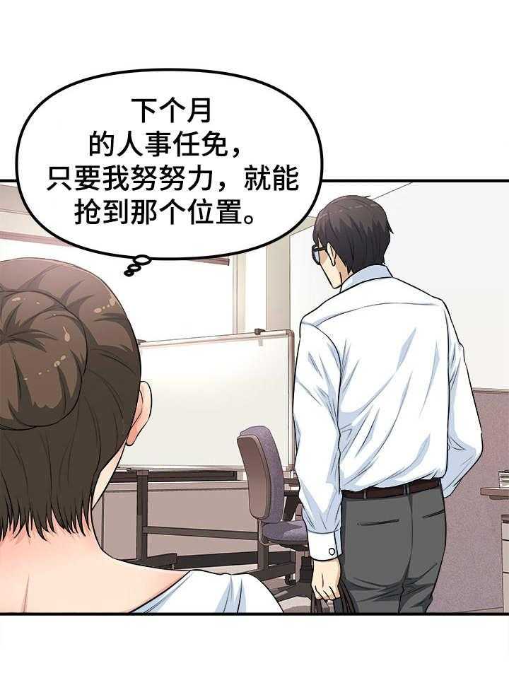 《职业规则》漫画最新章节第5话 5_感觉很奇怪免费下拉式在线观看章节第【7】张图片