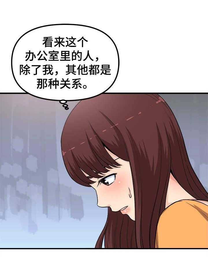 《职业规则》漫画最新章节第5话 5_感觉很奇怪免费下拉式在线观看章节第【1】张图片