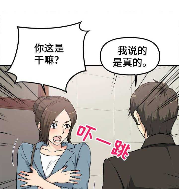 《职业规则》漫画最新章节第5话 5_感觉很奇怪免费下拉式在线观看章节第【21】张图片