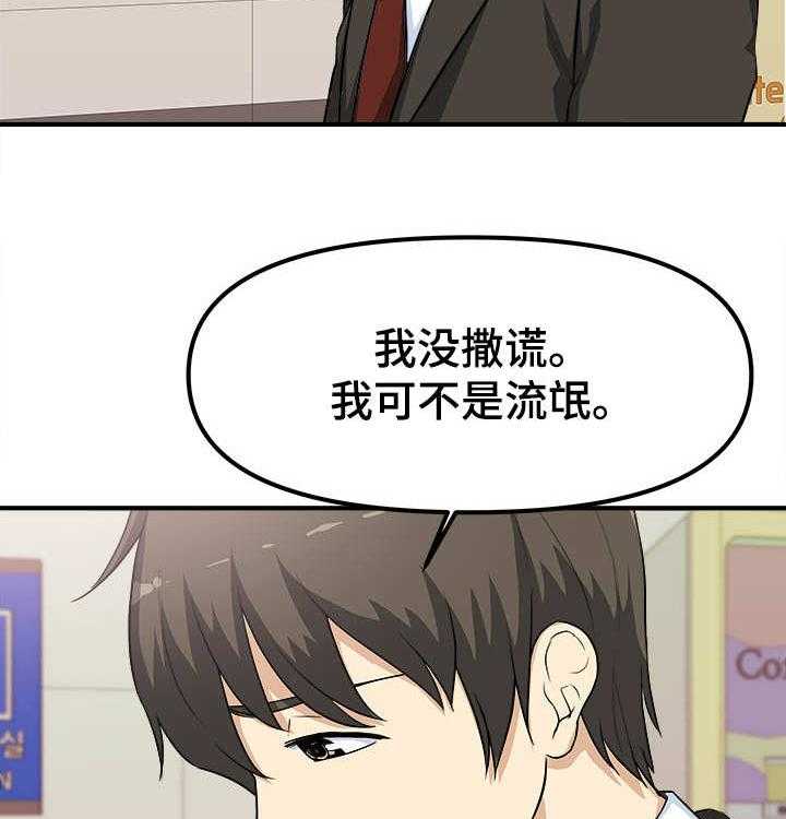 《职业规则》漫画最新章节第5话 5_感觉很奇怪免费下拉式在线观看章节第【16】张图片