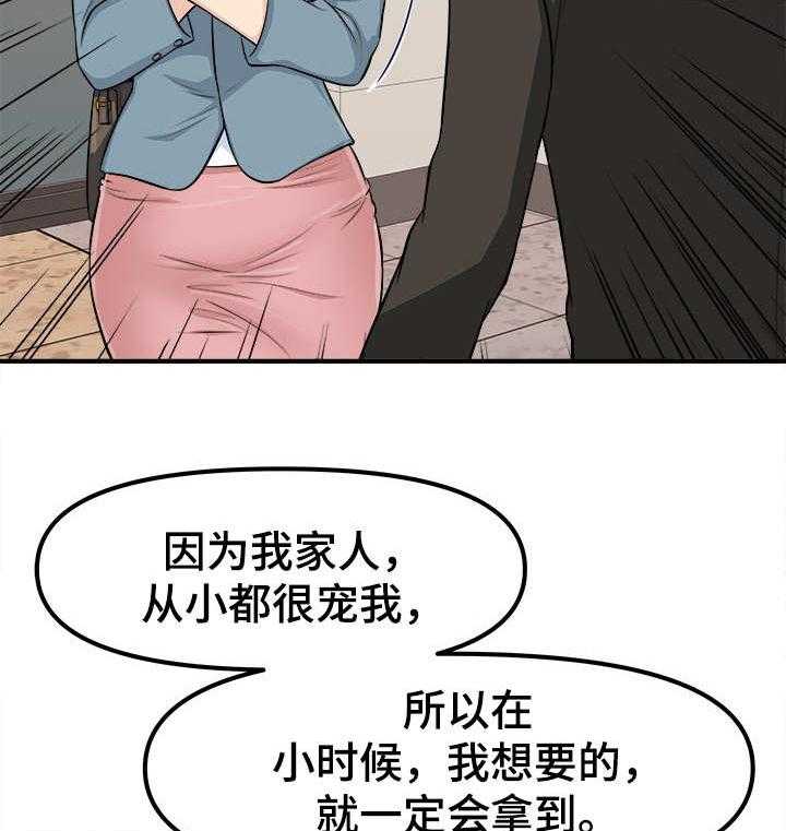 《职业规则》漫画最新章节第5话 5_感觉很奇怪免费下拉式在线观看章节第【20】张图片