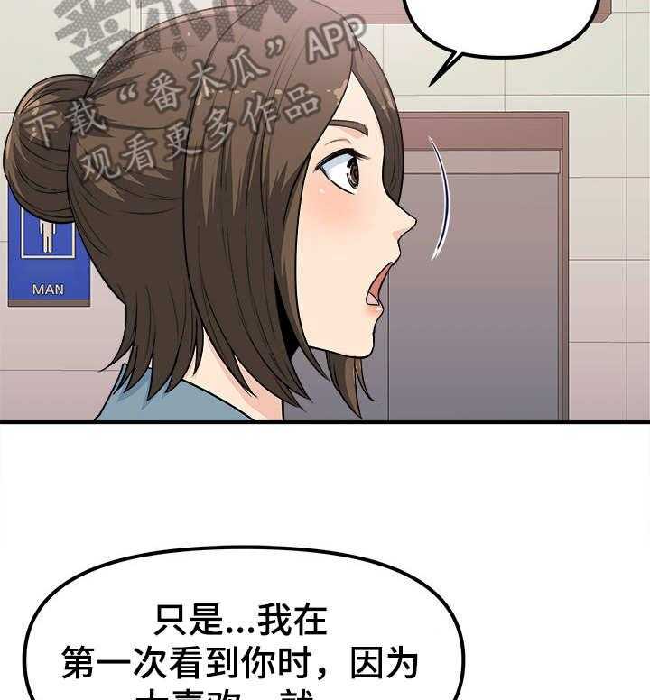 《职业规则》漫画最新章节第5话 5_感觉很奇怪免费下拉式在线观看章节第【23】张图片