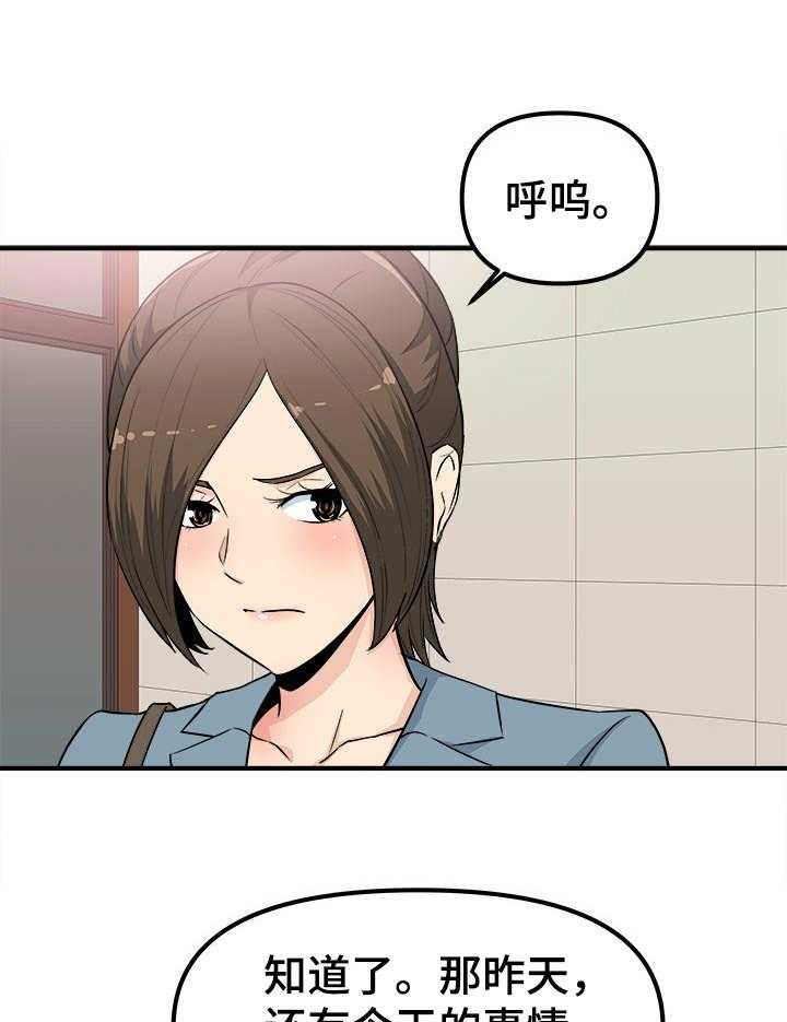 《职业规则》漫画最新章节第5话 5_感觉很奇怪免费下拉式在线观看章节第【13】张图片