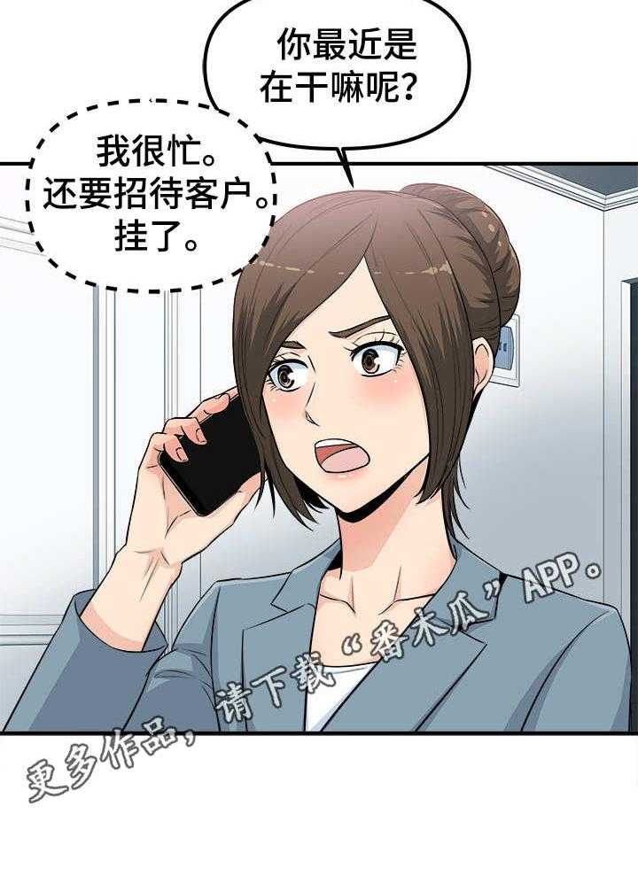 《职业规则》漫画最新章节第6话 6_新道具免费下拉式在线观看章节第【20】张图片