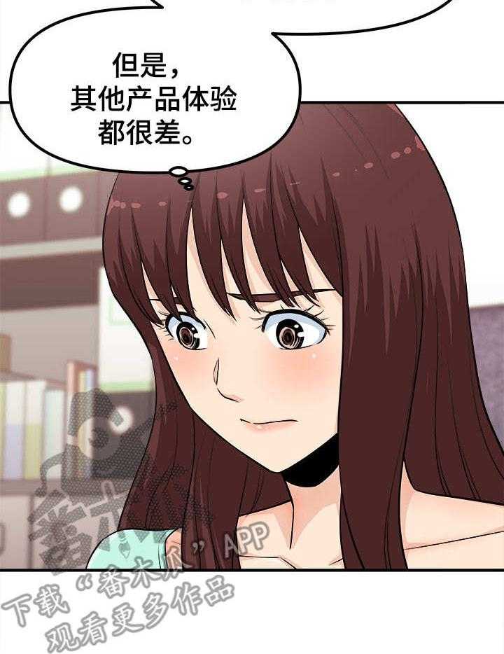 《职业规则》漫画最新章节第6话 6_新道具免费下拉式在线观看章节第【5】张图片