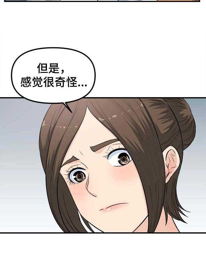 《职业规则》漫画最新章节第6话 6_新道具免费下拉式在线观看章节第【15】张图片