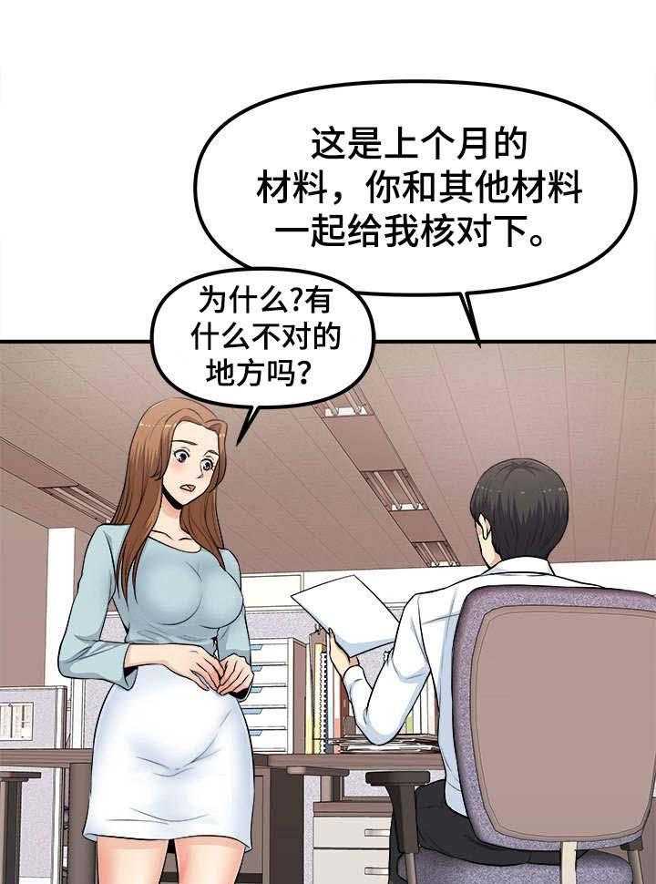 《职业规则》漫画最新章节第7话 7_殃及池鱼免费下拉式在线观看章节第【11】张图片