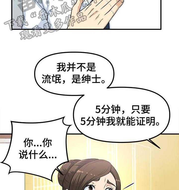 《职业规则》漫画最新章节第8话 8_仓库免费下拉式在线观看章节第【15】张图片